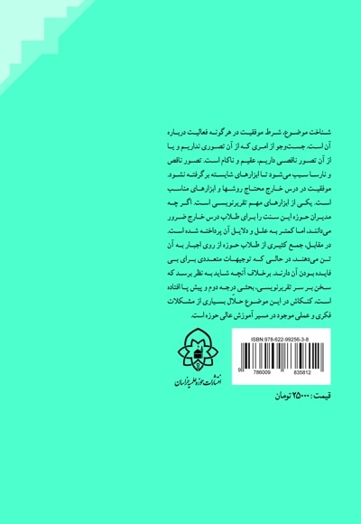 درسنامه تقریر نویسی درس خارج